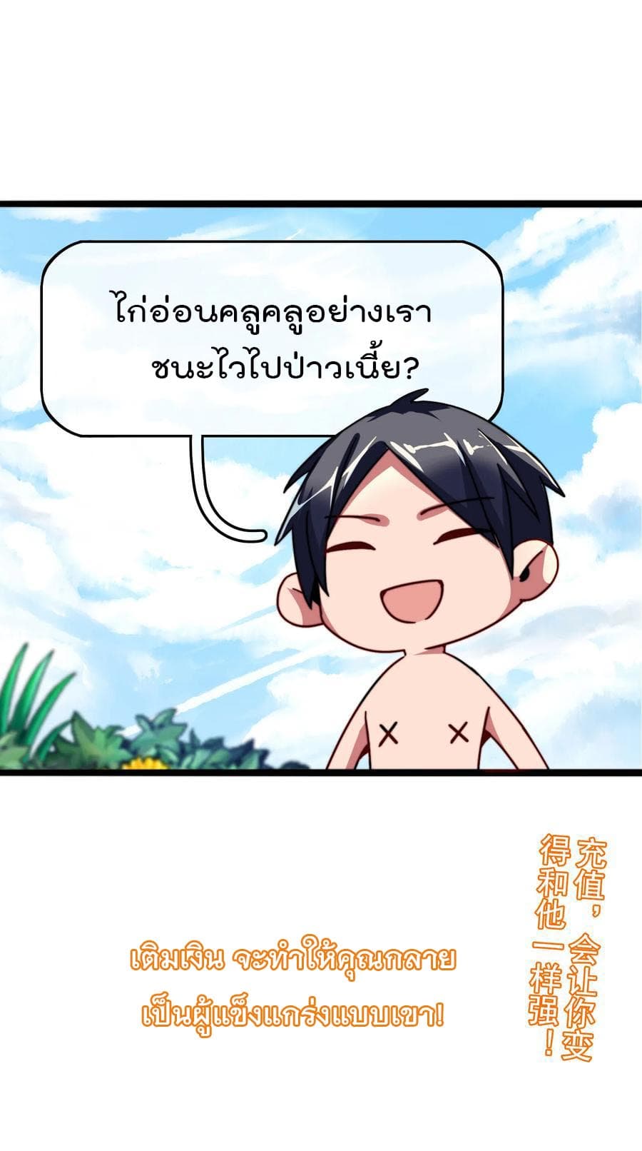 I am The Richest in The World ข้านี่แหละจะรวยที่สุดในโลก! page 43