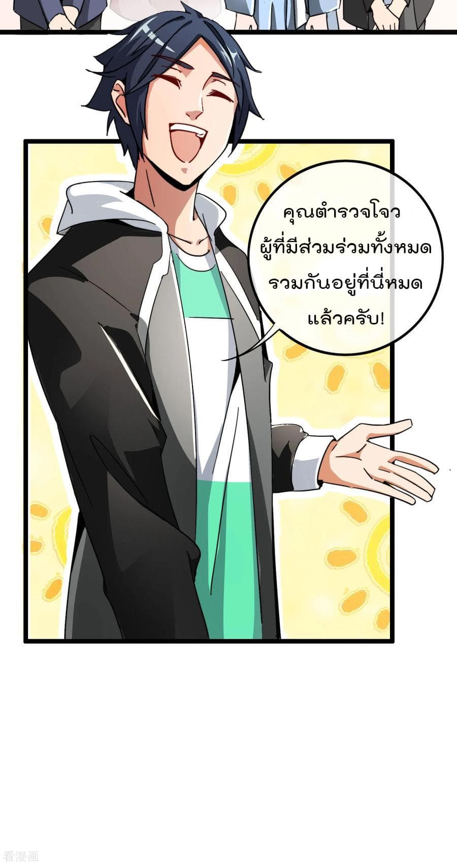 I am The Richest in The World ข้านี่แหละจะรวยที่สุดในโลก! page 3