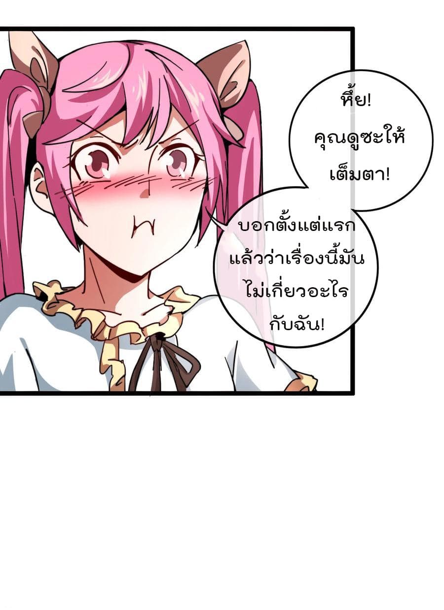 I am The Richest in The World ข้านี่แหละจะรวยที่สุดในโลก! page 5