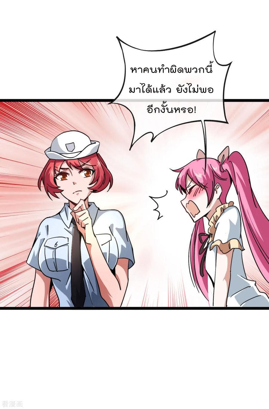 I am The Richest in The World ข้านี่แหละจะรวยที่สุดในโลก! page 7