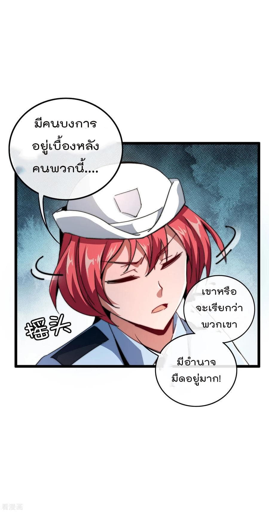 I am The Richest in The World ข้านี่แหละจะรวยที่สุดในโลก! page 8