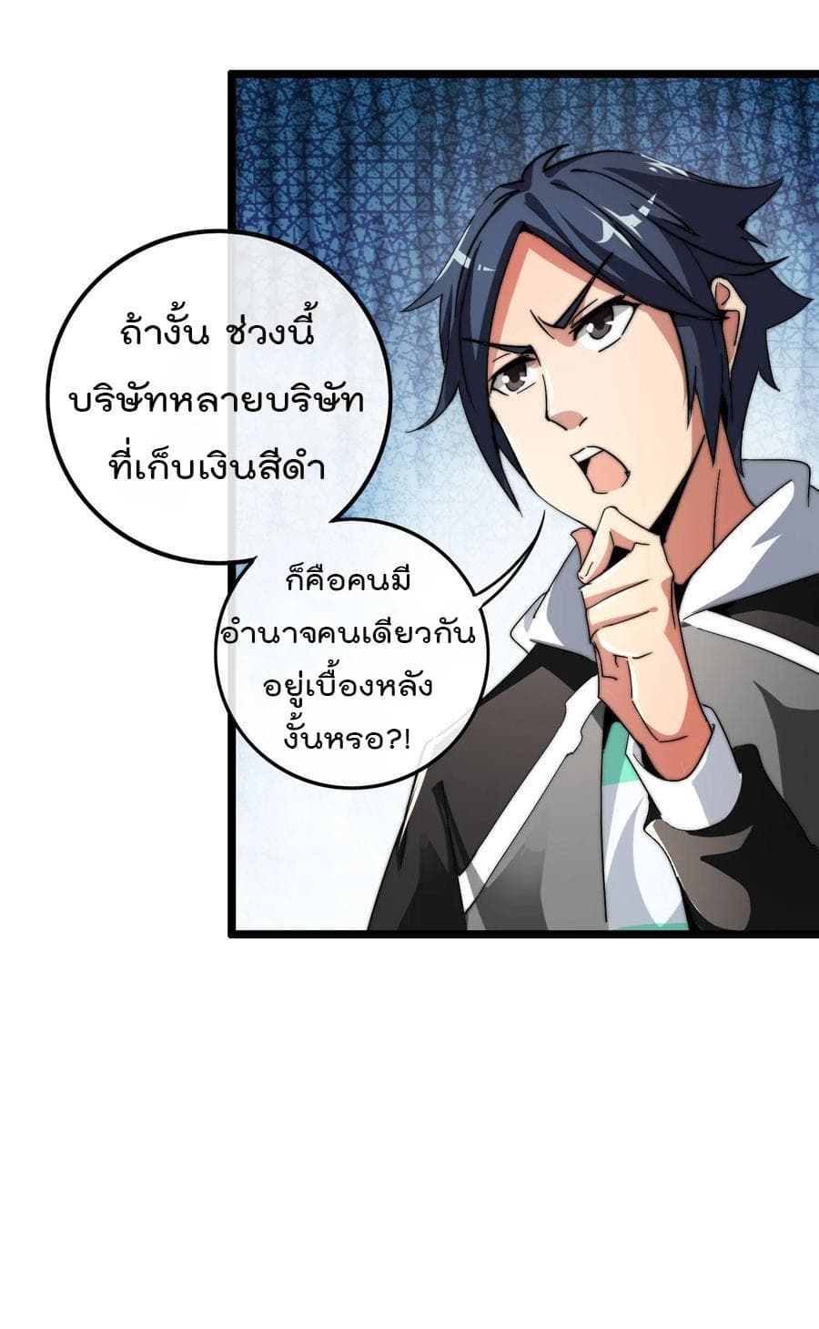 I am The Richest in The World ข้านี่แหละจะรวยที่สุดในโลก! page 9
