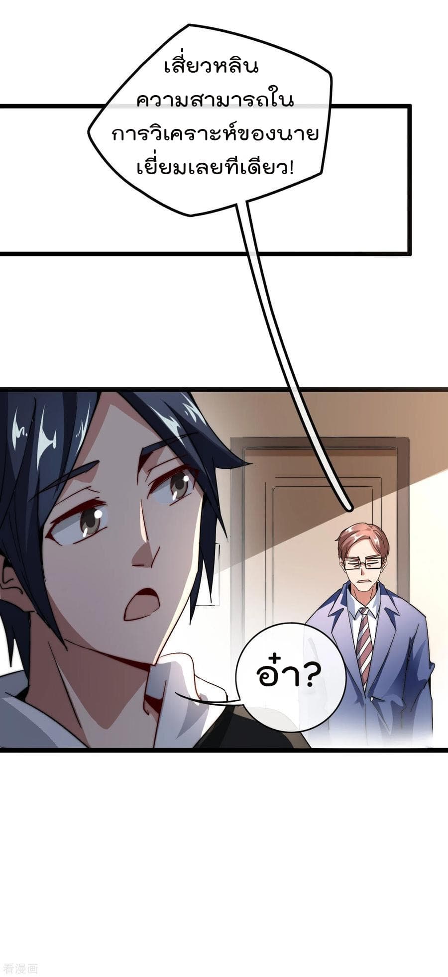 I am The Richest in The World ข้านี่แหละจะรวยที่สุดในโลก! page 10