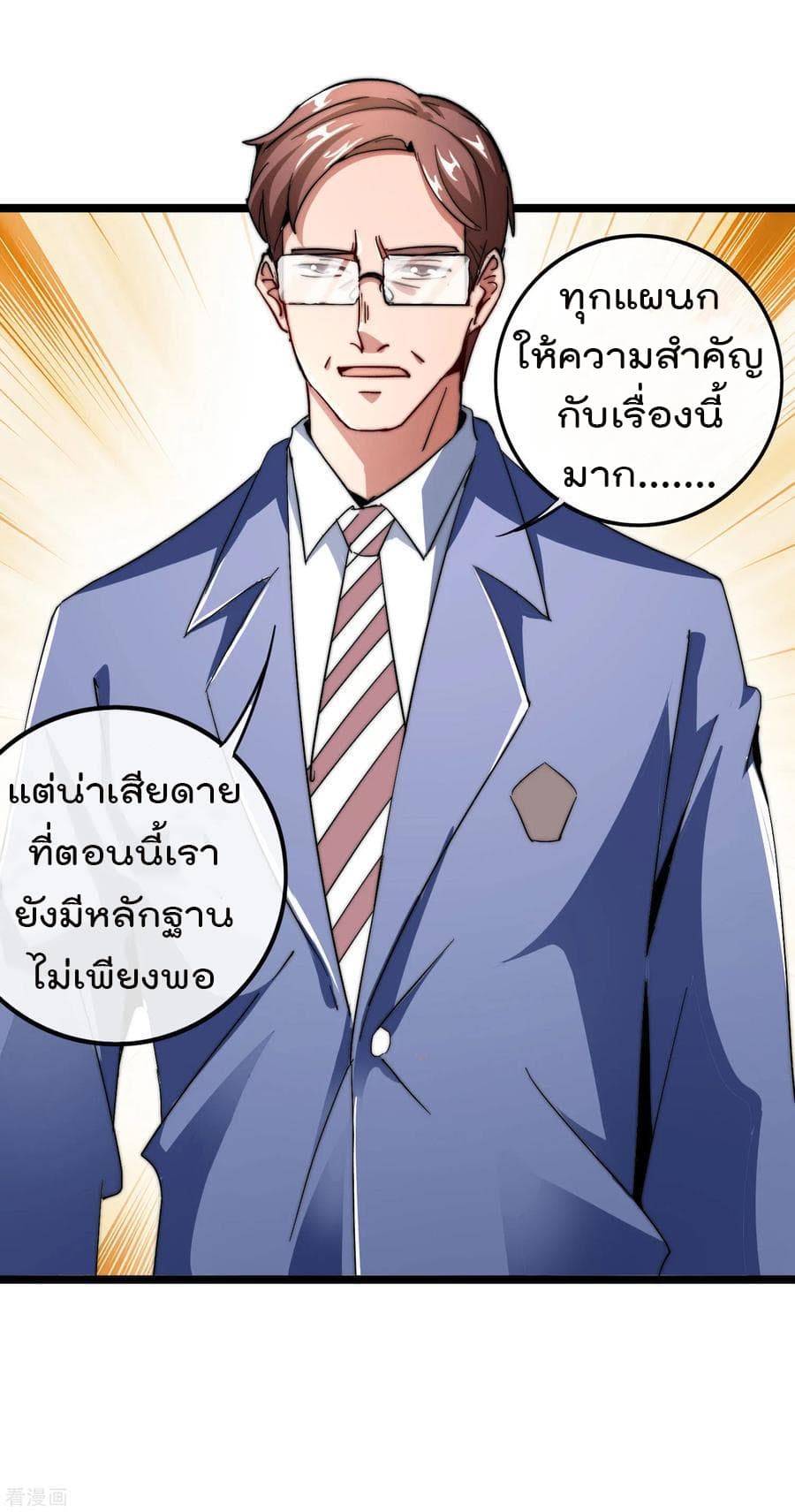 I am The Richest in The World ข้านี่แหละจะรวยที่สุดในโลก! page 11