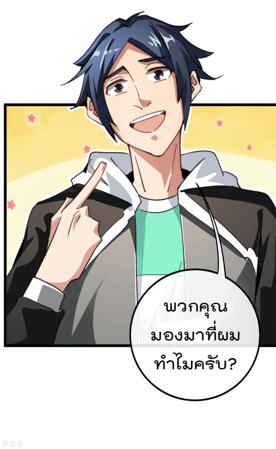 I am The Richest in The World ข้านี่แหละจะรวยที่สุดในโลก! page 14