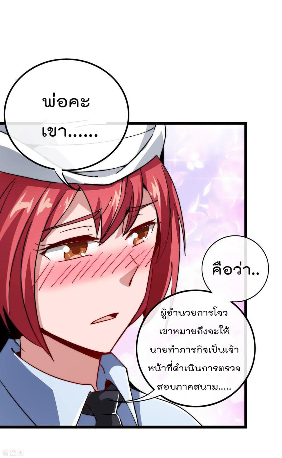 I am The Richest in The World ข้านี่แหละจะรวยที่สุดในโลก! page 15