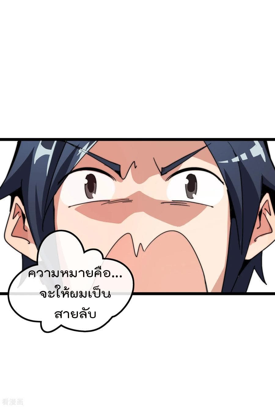 I am The Richest in The World ข้านี่แหละจะรวยที่สุดในโลก! page 16