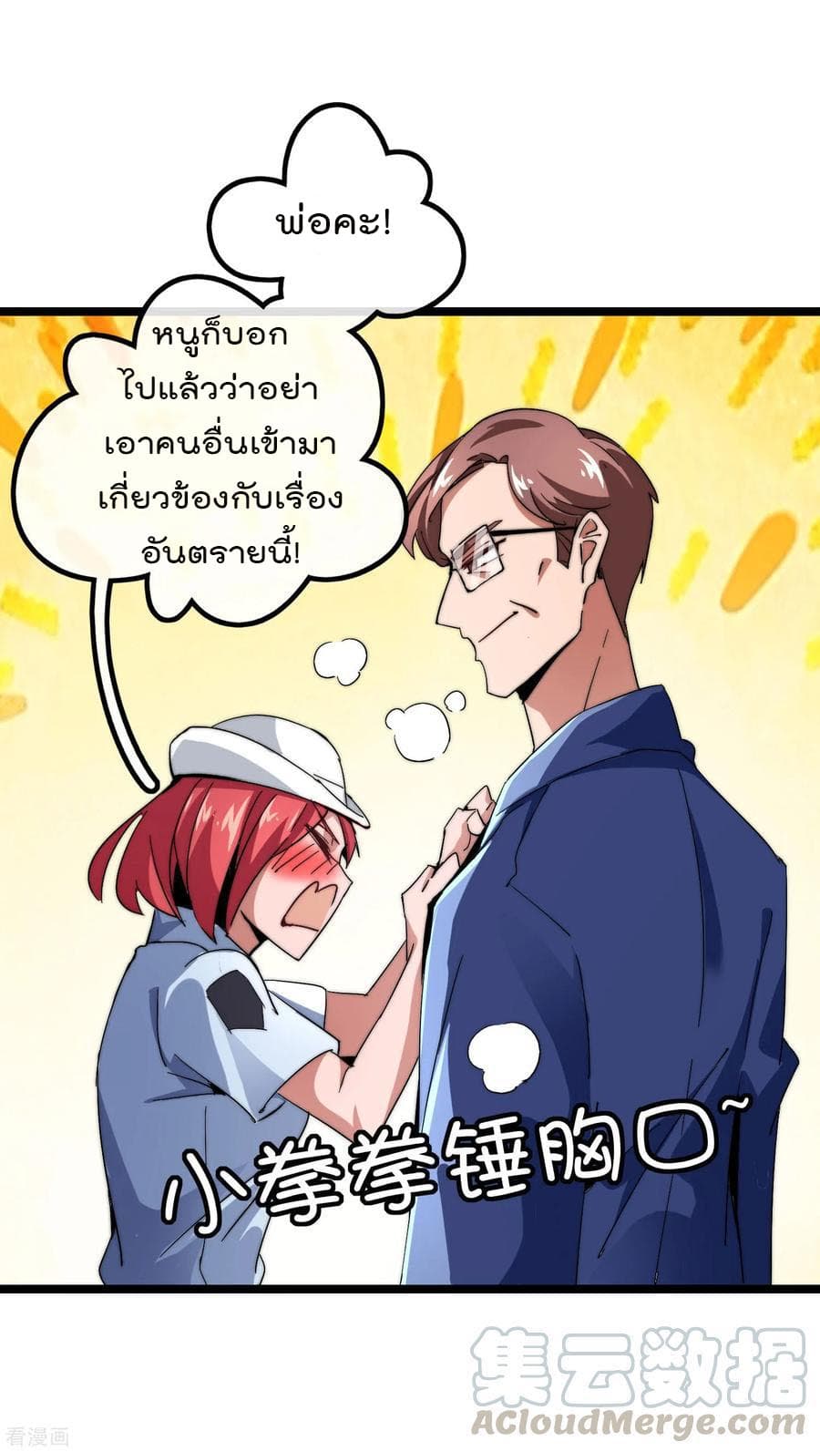 I am The Richest in The World ข้านี่แหละจะรวยที่สุดในโลก! page 17