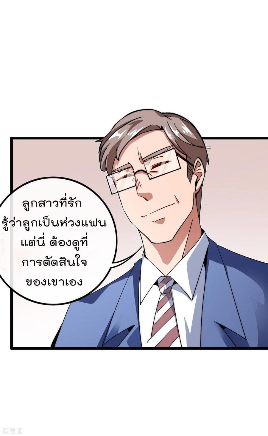 I am The Richest in The World ข้านี่แหละจะรวยที่สุดในโลก! page 18