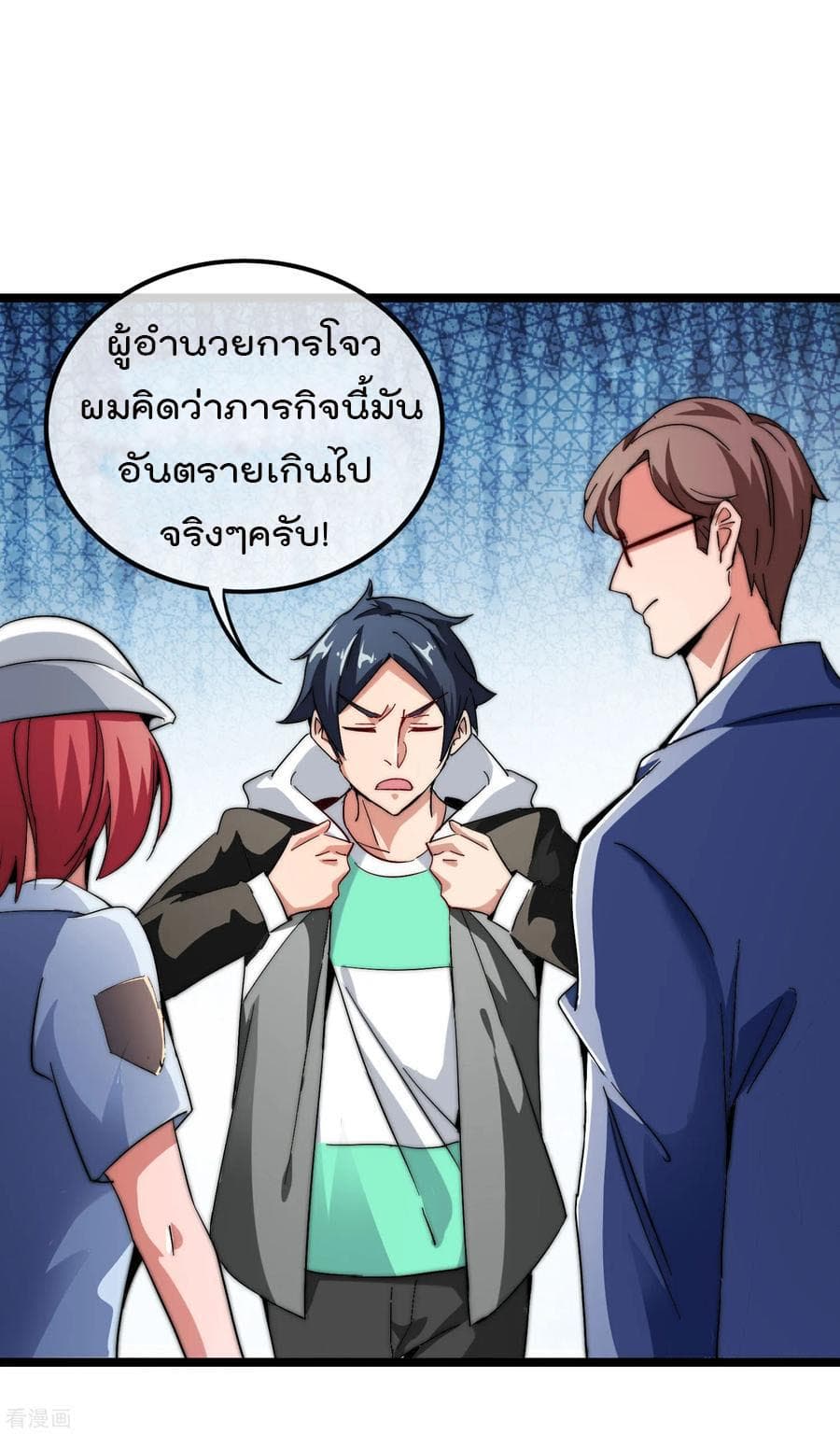 I am The Richest in The World ข้านี่แหละจะรวยที่สุดในโลก! page 19