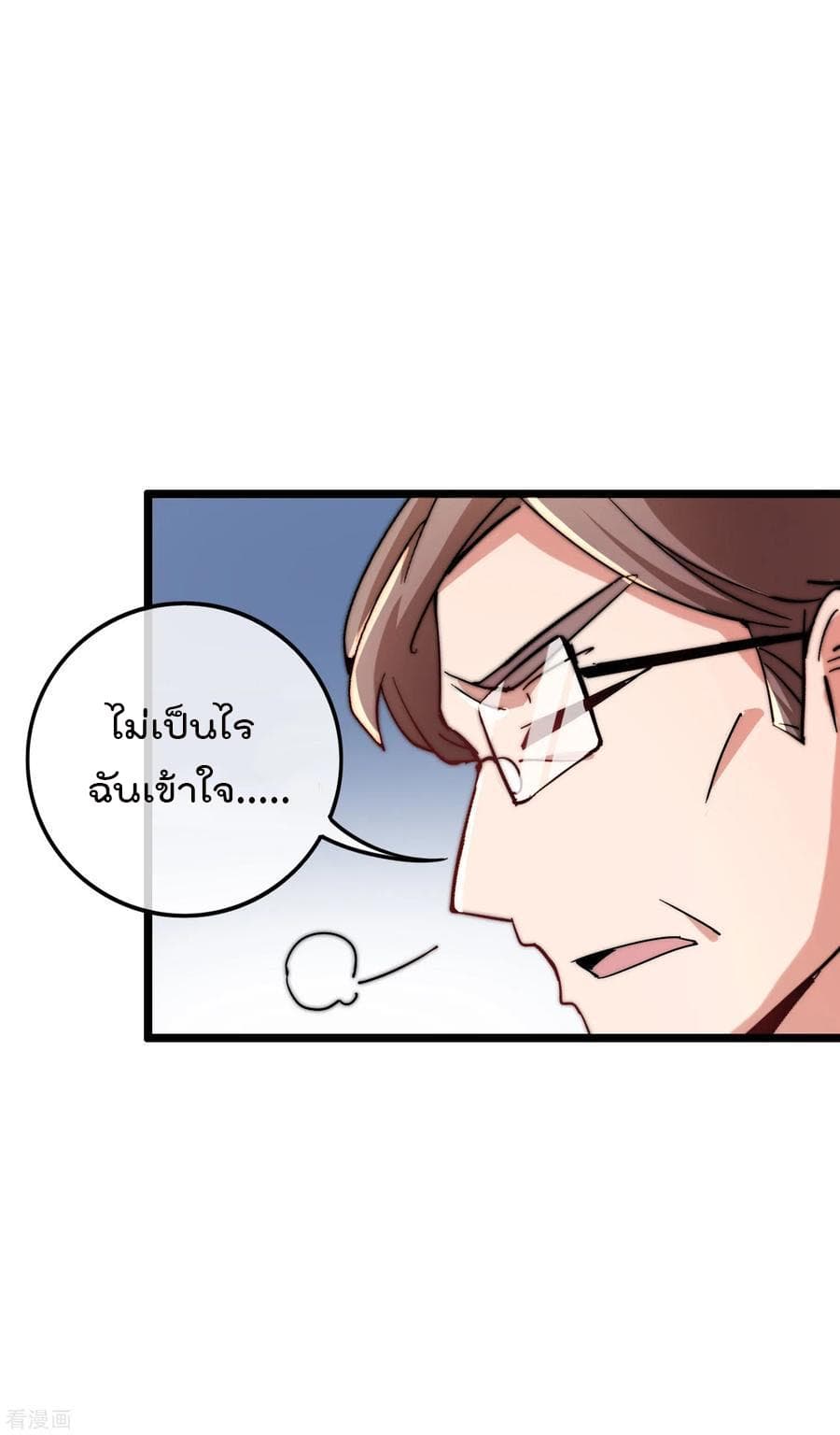 I am The Richest in The World ข้านี่แหละจะรวยที่สุดในโลก! page 20