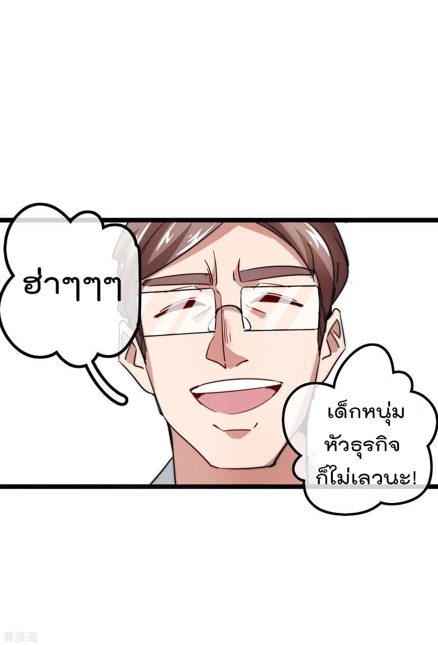 I am The Richest in The World ข้านี่แหละจะรวยที่สุดในโลก! page 23