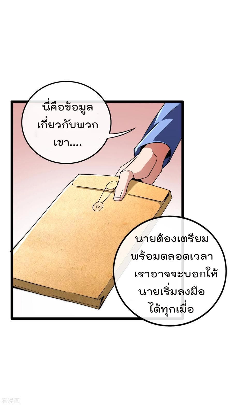 I am The Richest in The World ข้านี่แหละจะรวยที่สุดในโลก! page 24