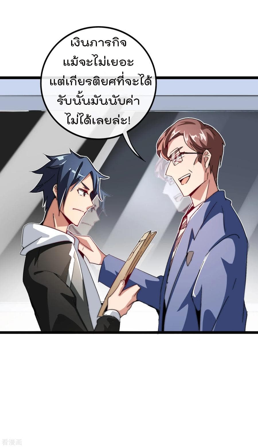 I am The Richest in The World ข้านี่แหละจะรวยที่สุดในโลก! page 25