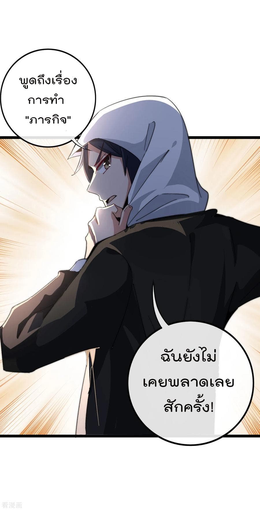 I am The Richest in The World ข้านี่แหละจะรวยที่สุดในโลก! page 26