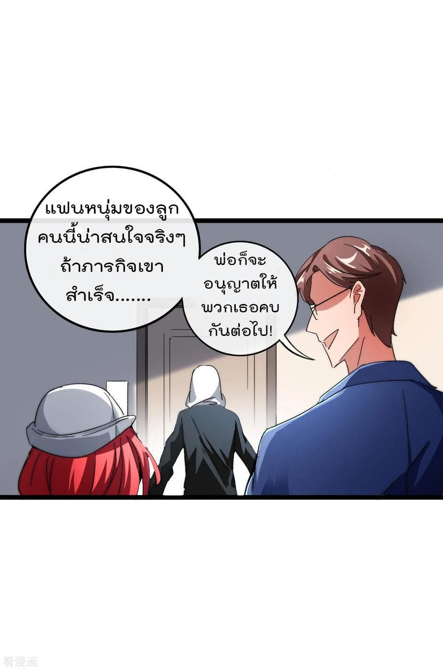 I am The Richest in The World ข้านี่แหละจะรวยที่สุดในโลก! page 27