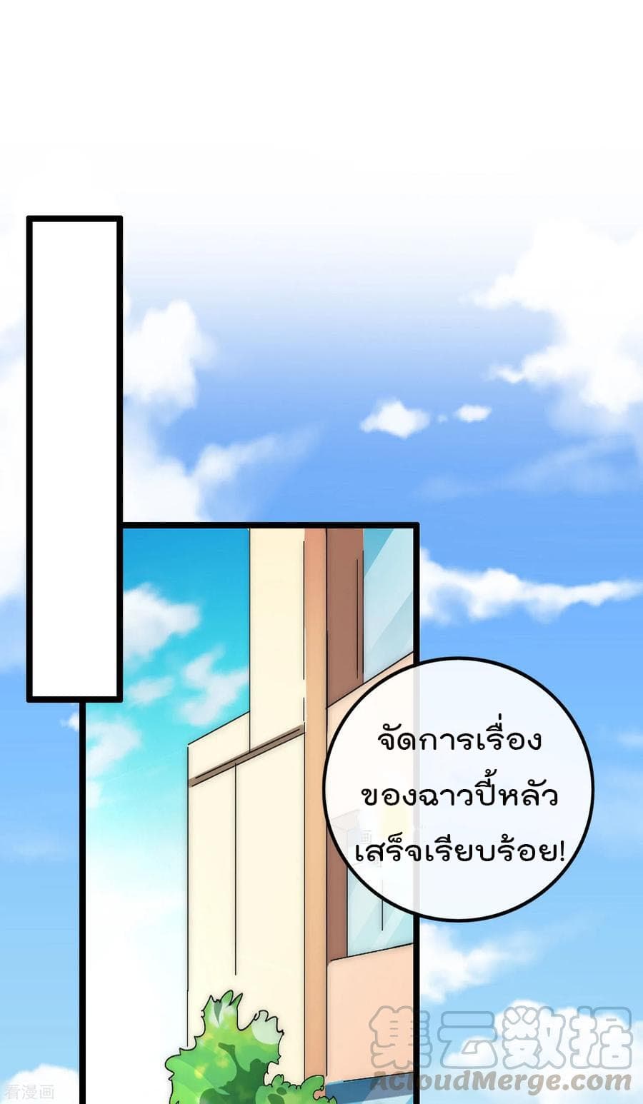 I am The Richest in The World ข้านี่แหละจะรวยที่สุดในโลก! page 29