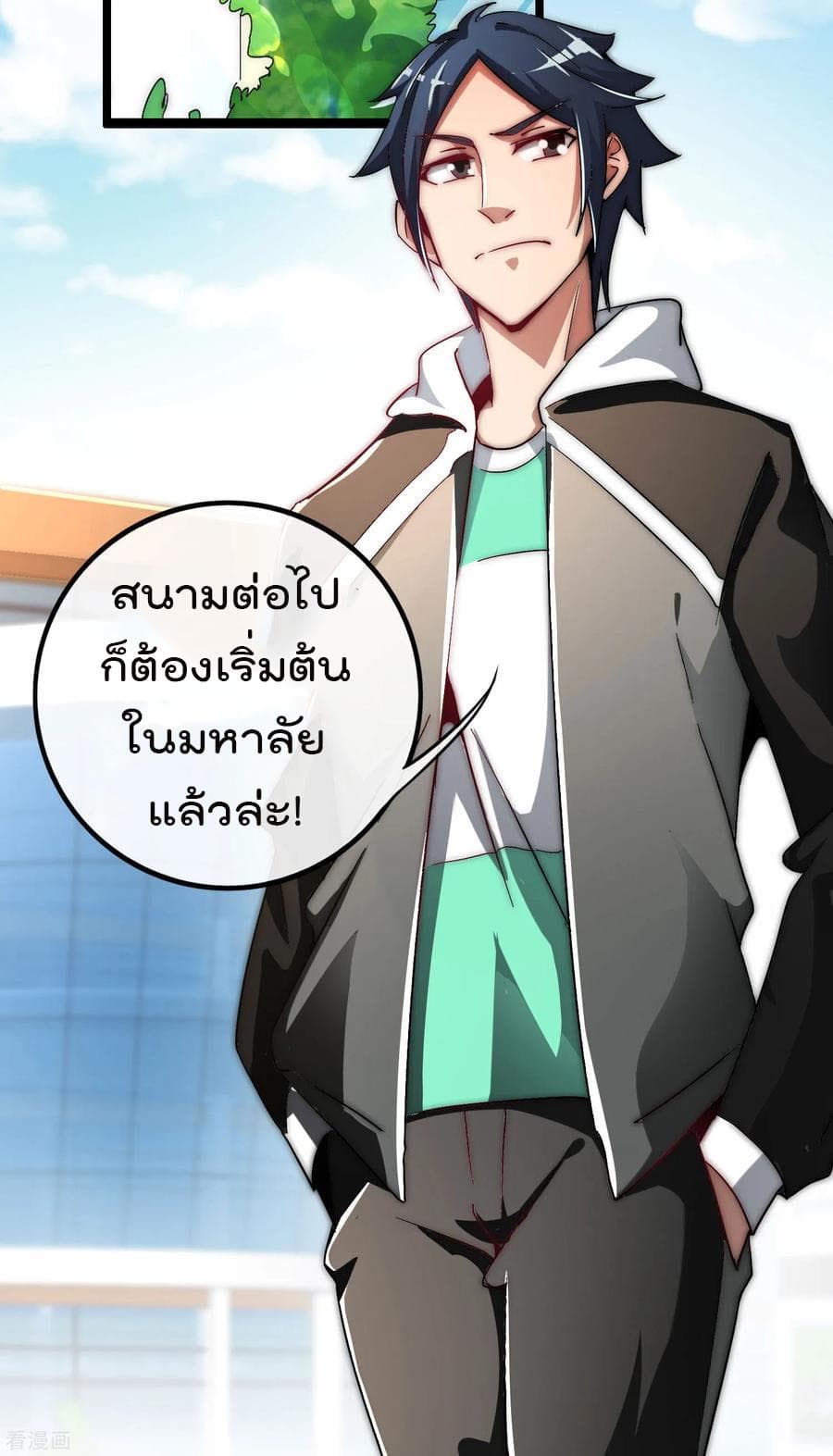 I am The Richest in The World ข้านี่แหละจะรวยที่สุดในโลก! page 30