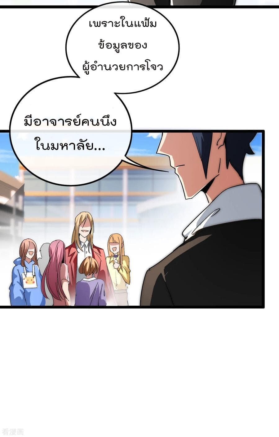 I am The Richest in The World ข้านี่แหละจะรวยที่สุดในโลก! page 31