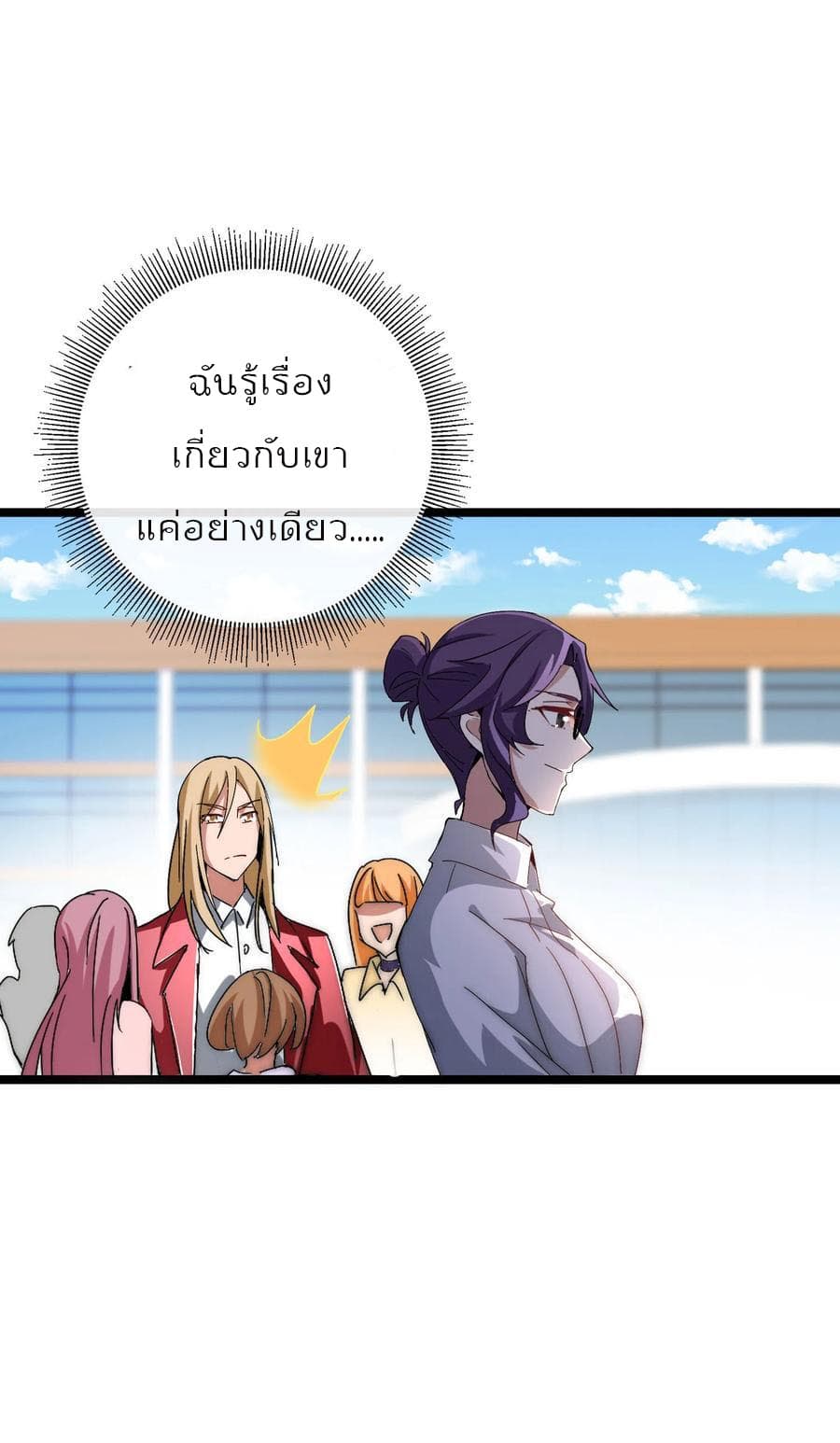 I am The Richest in The World ข้านี่แหละจะรวยที่สุดในโลก! page 33