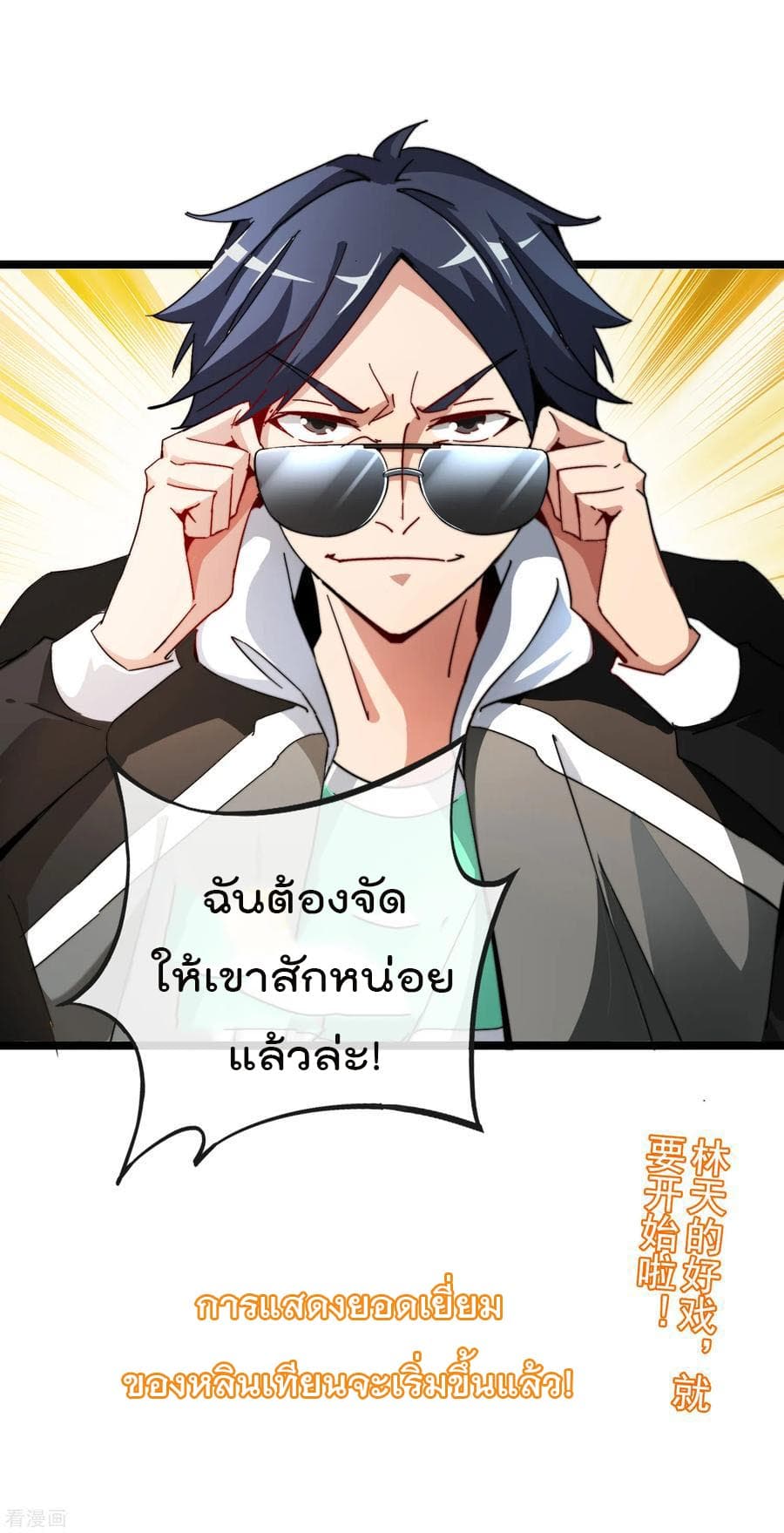 I am The Richest in The World ข้านี่แหละจะรวยที่สุดในโลก! page 36