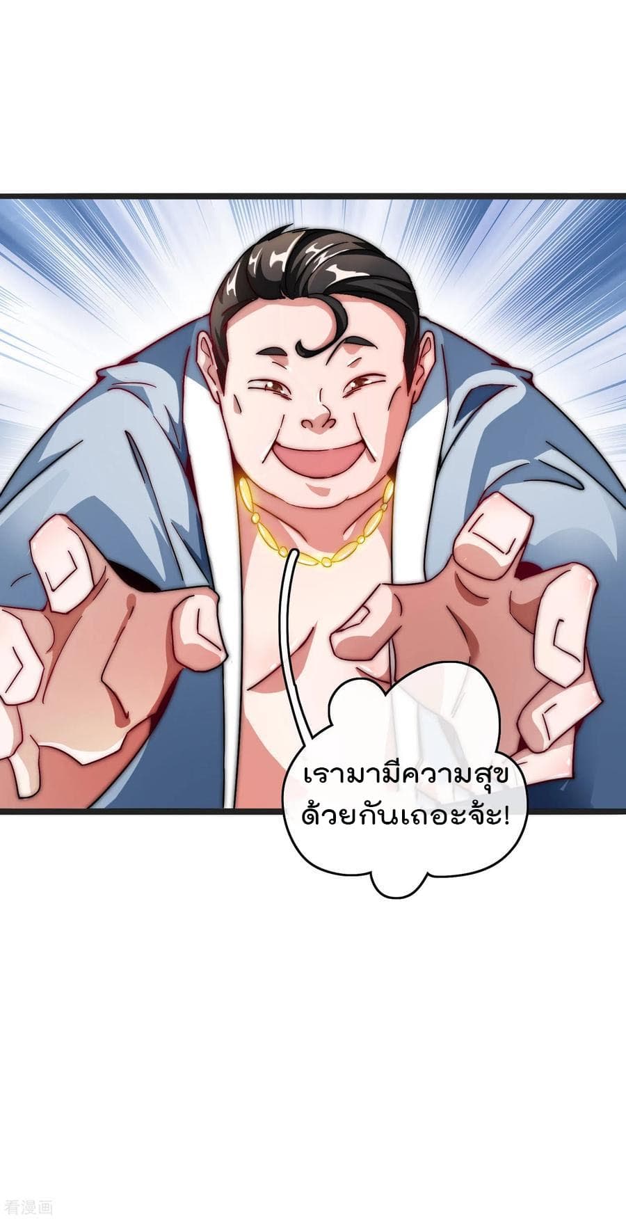 I am The Richest in The World ข้านี่แหละจะรวยที่สุดในโลก! page 2