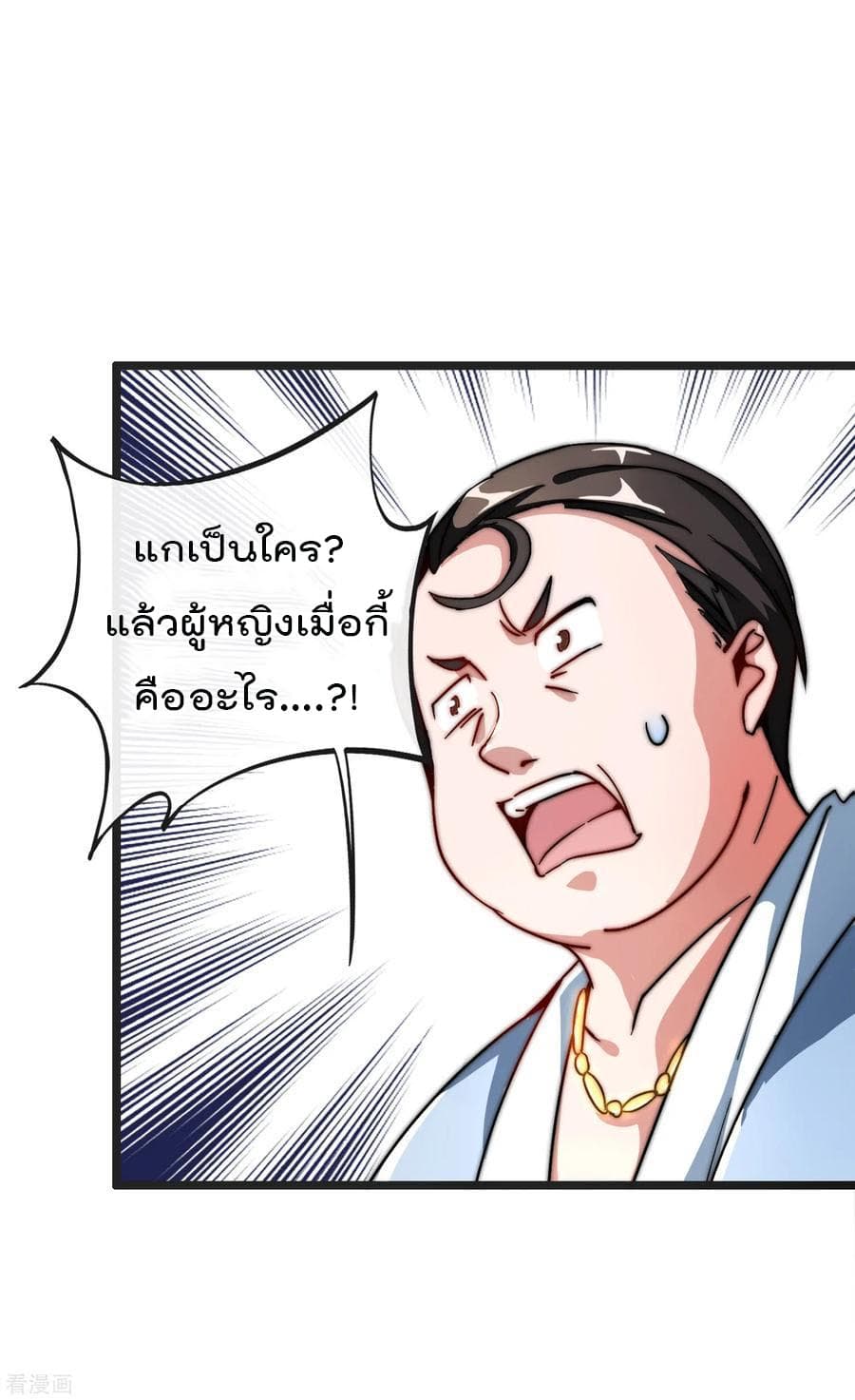 I am The Richest in The World ข้านี่แหละจะรวยที่สุดในโลก! page 8