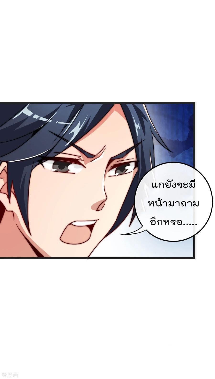 I am The Richest in The World ข้านี่แหละจะรวยที่สุดในโลก! page 9