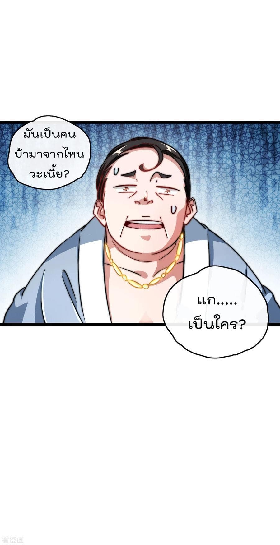 I am The Richest in The World ข้านี่แหละจะรวยที่สุดในโลก! page 12