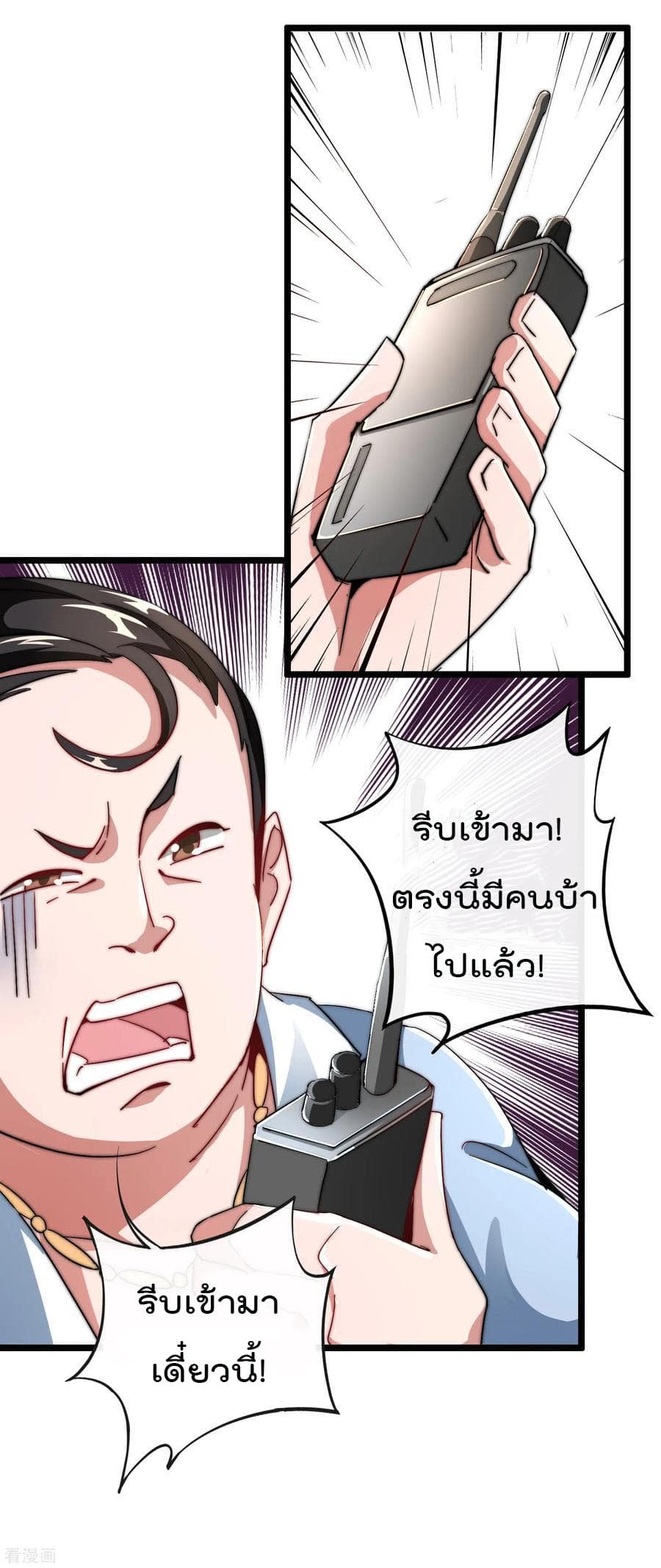 I am The Richest in The World ข้านี่แหละจะรวยที่สุดในโลก! page 13