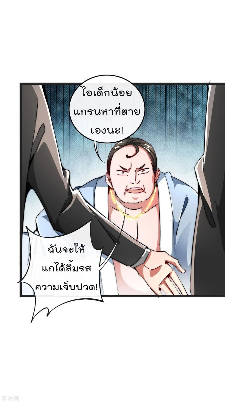 I am The Richest in The World ข้านี่แหละจะรวยที่สุดในโลก! page 16