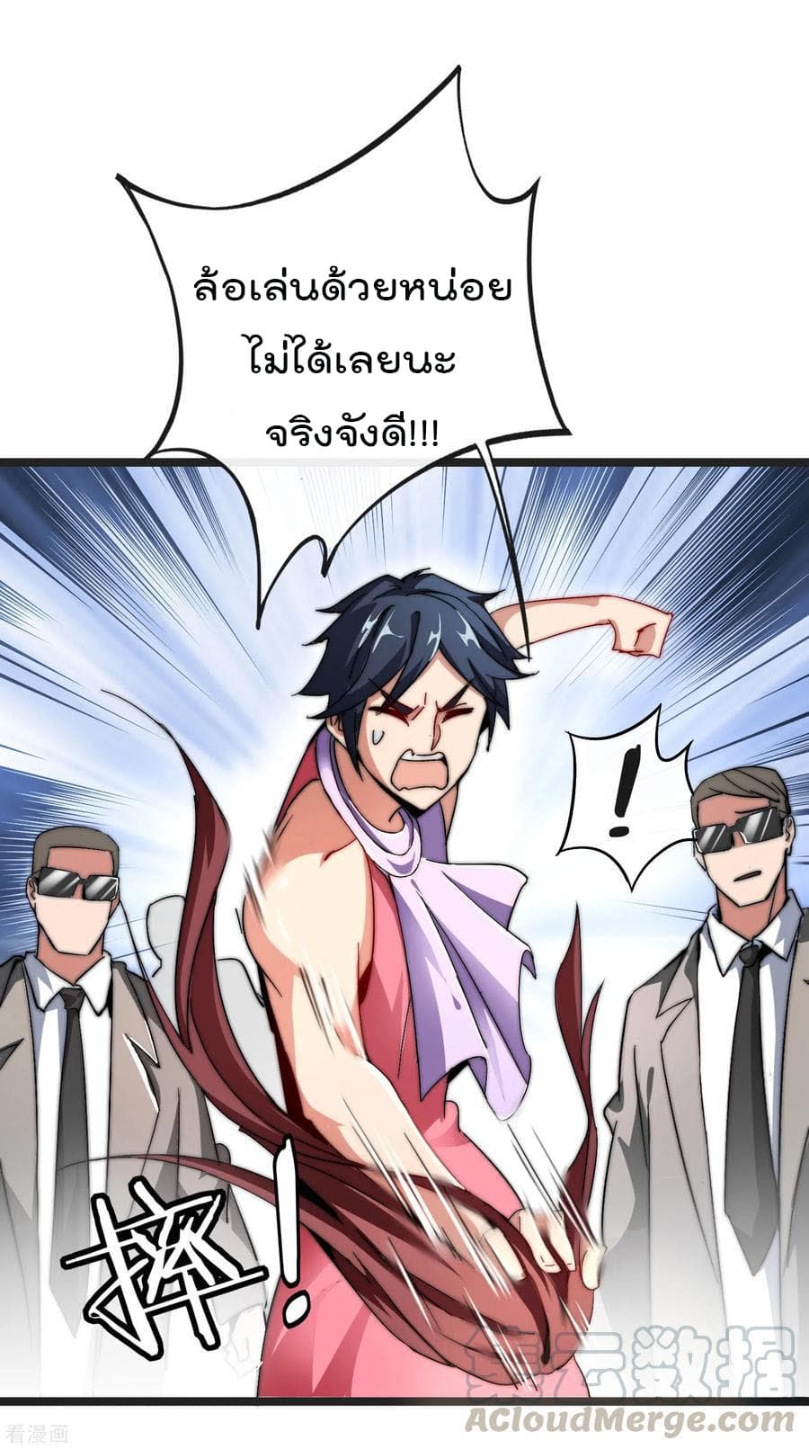 I am The Richest in The World ข้านี่แหละจะรวยที่สุดในโลก! page 17