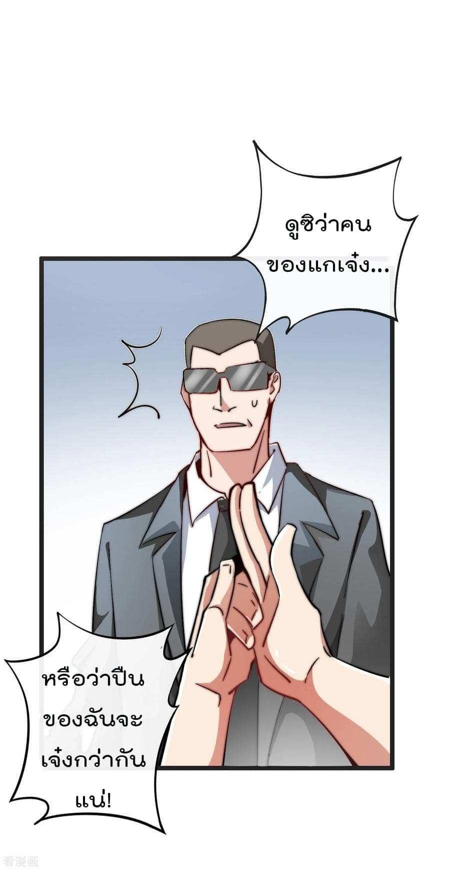 I am The Richest in The World ข้านี่แหละจะรวยที่สุดในโลก! page 19