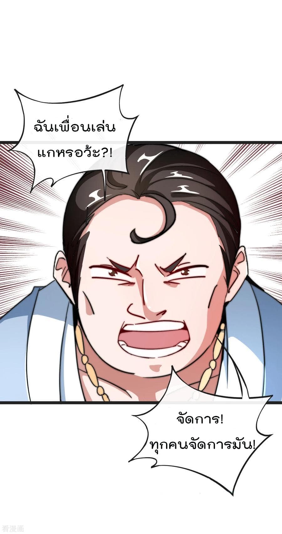 I am The Richest in The World ข้านี่แหละจะรวยที่สุดในโลก! page 21