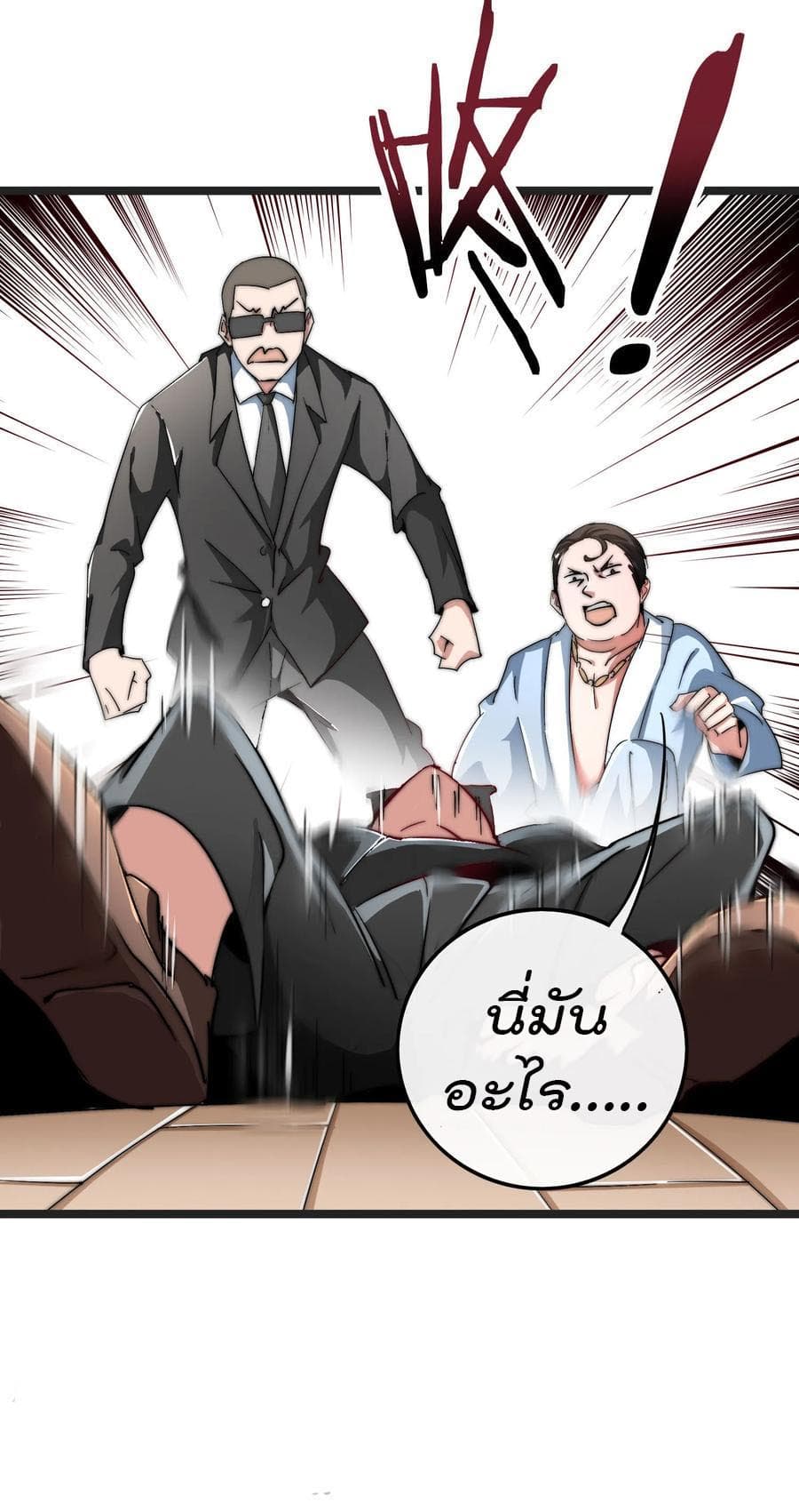 I am The Richest in The World ข้านี่แหละจะรวยที่สุดในโลก! page 25