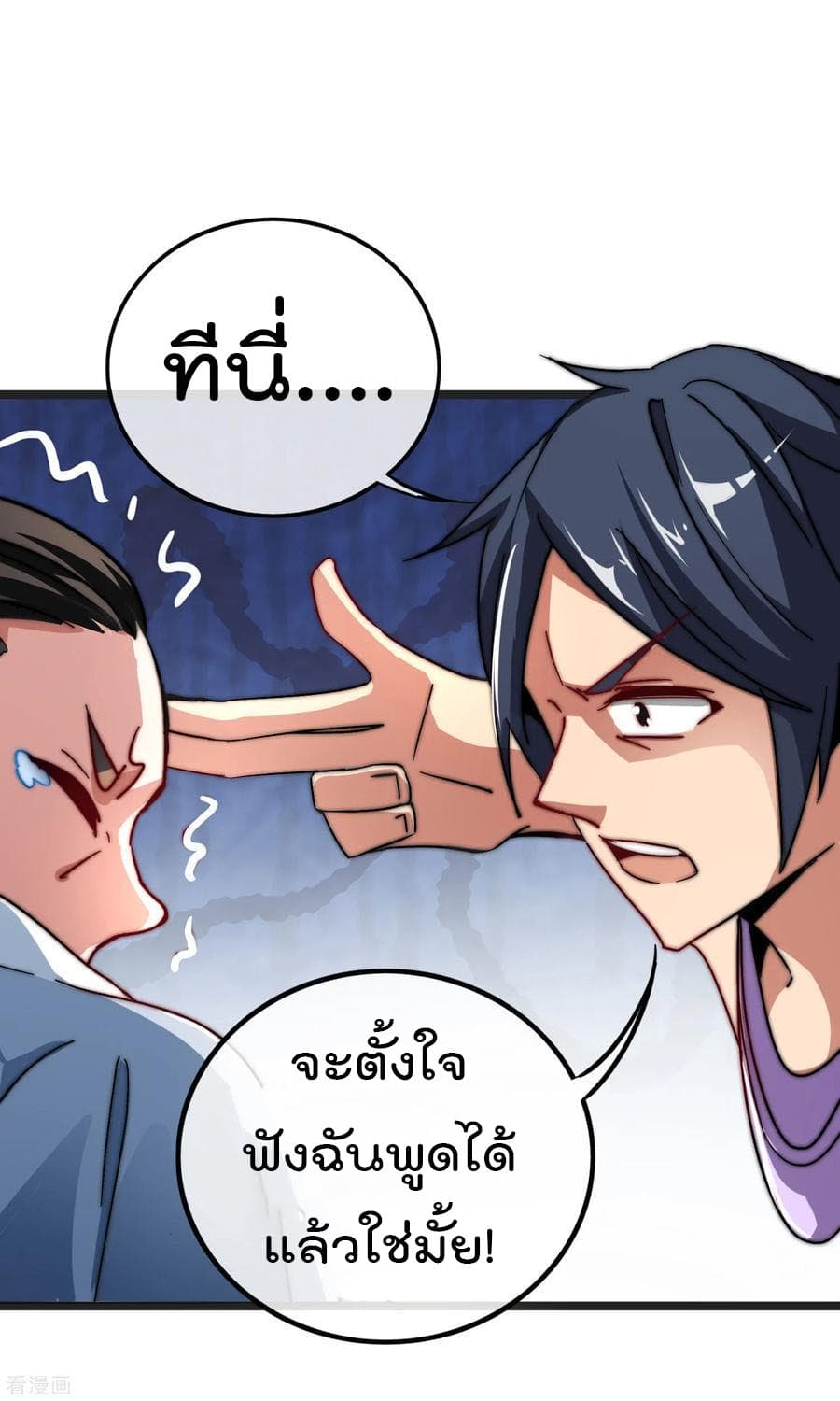 I am The Richest in The World ข้านี่แหละจะรวยที่สุดในโลก! page 31