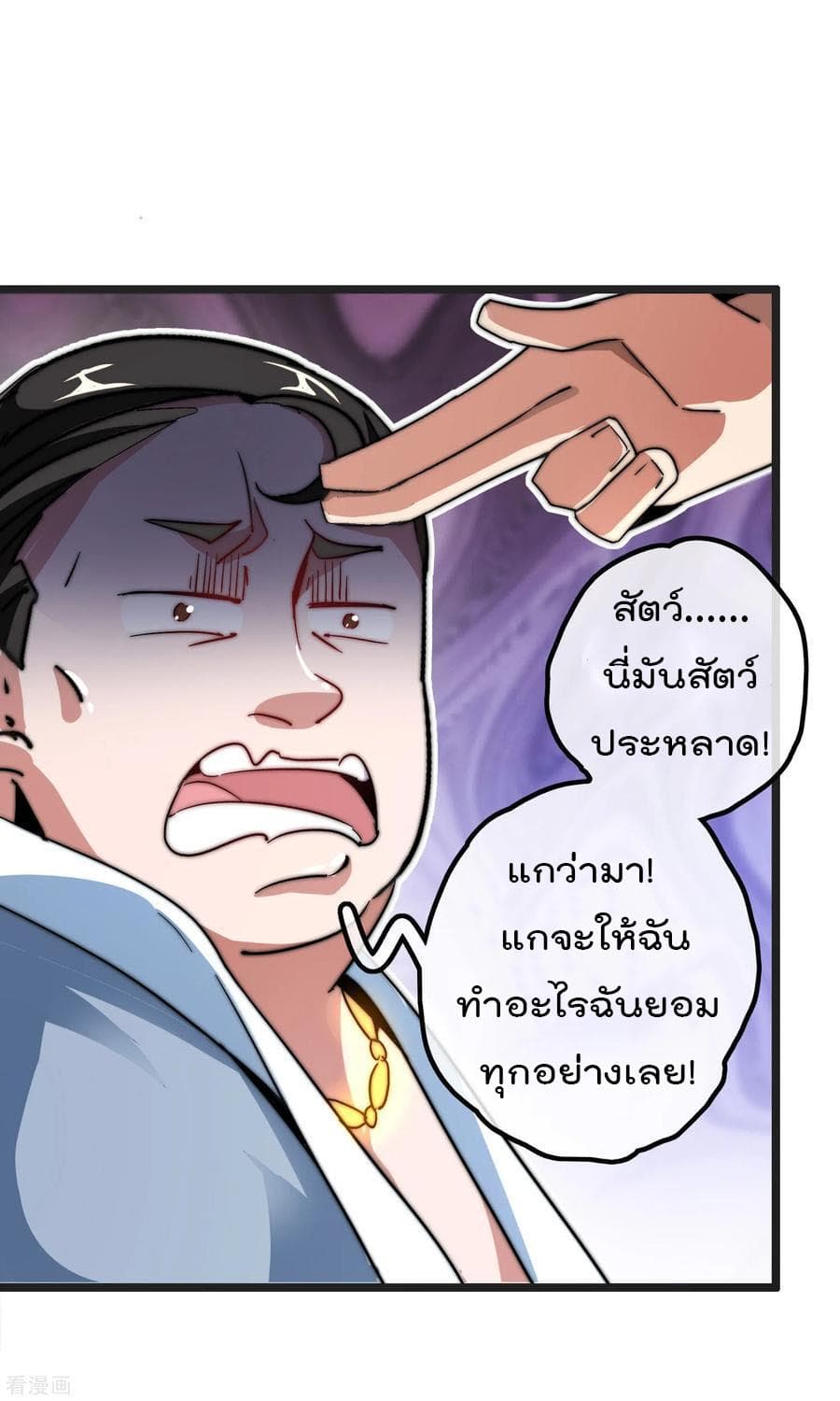 I am The Richest in The World ข้านี่แหละจะรวยที่สุดในโลก! page 32