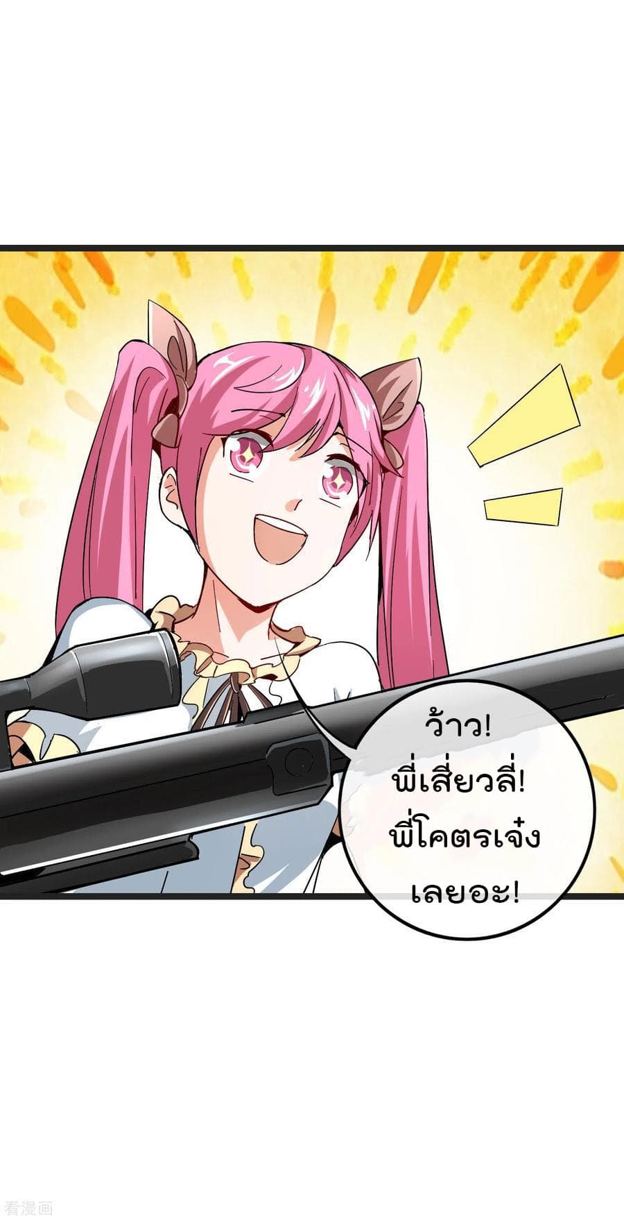 I am The Richest in The World ข้านี่แหละจะรวยที่สุดในโลก! page 36