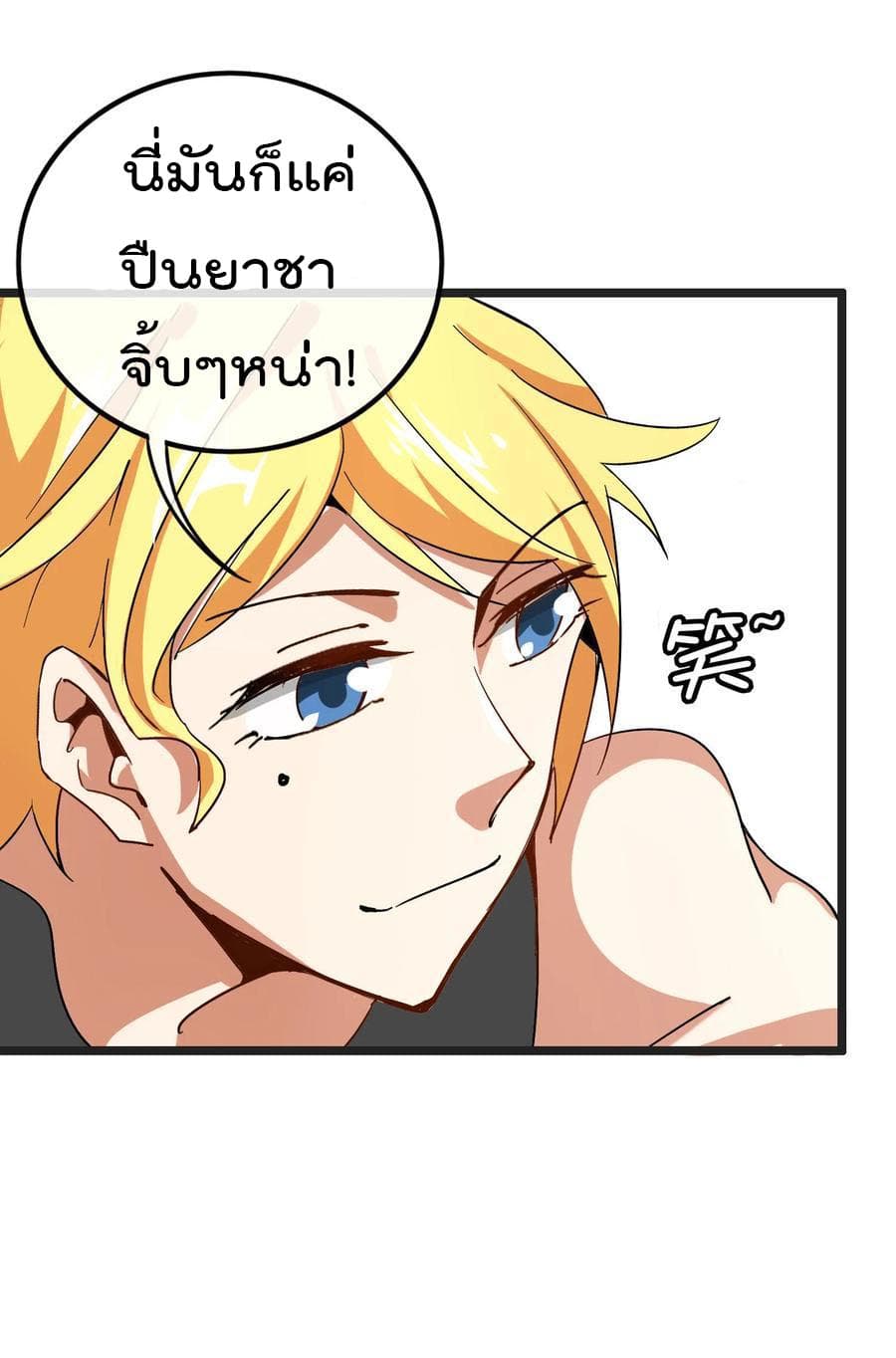 I am The Richest in The World ข้านี่แหละจะรวยที่สุดในโลก! page 37