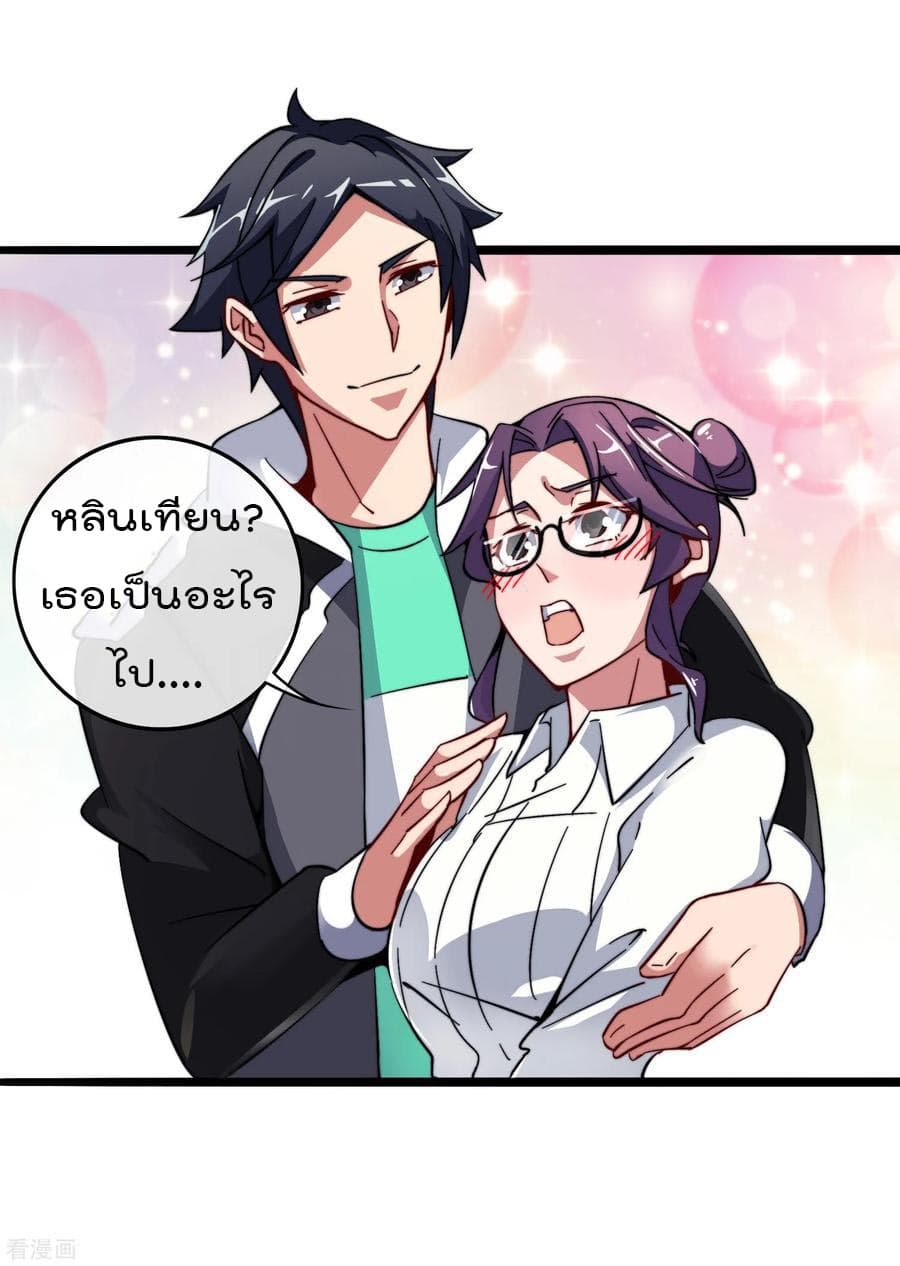 I am The Richest in The World ข้านี่แหละจะรวยที่สุดในโลก! page 2