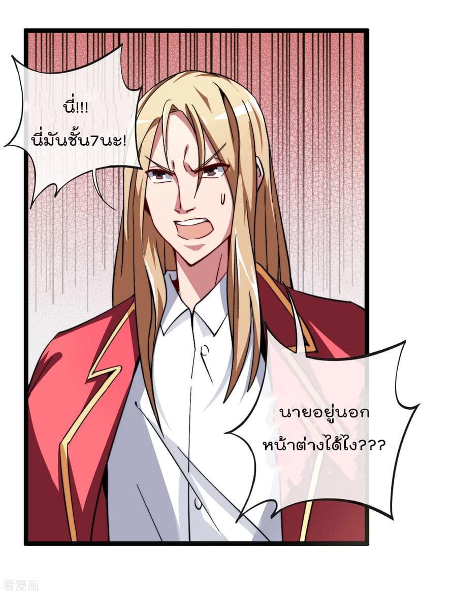 I am The Richest in The World ข้านี่แหละจะรวยที่สุดในโลก! page 3