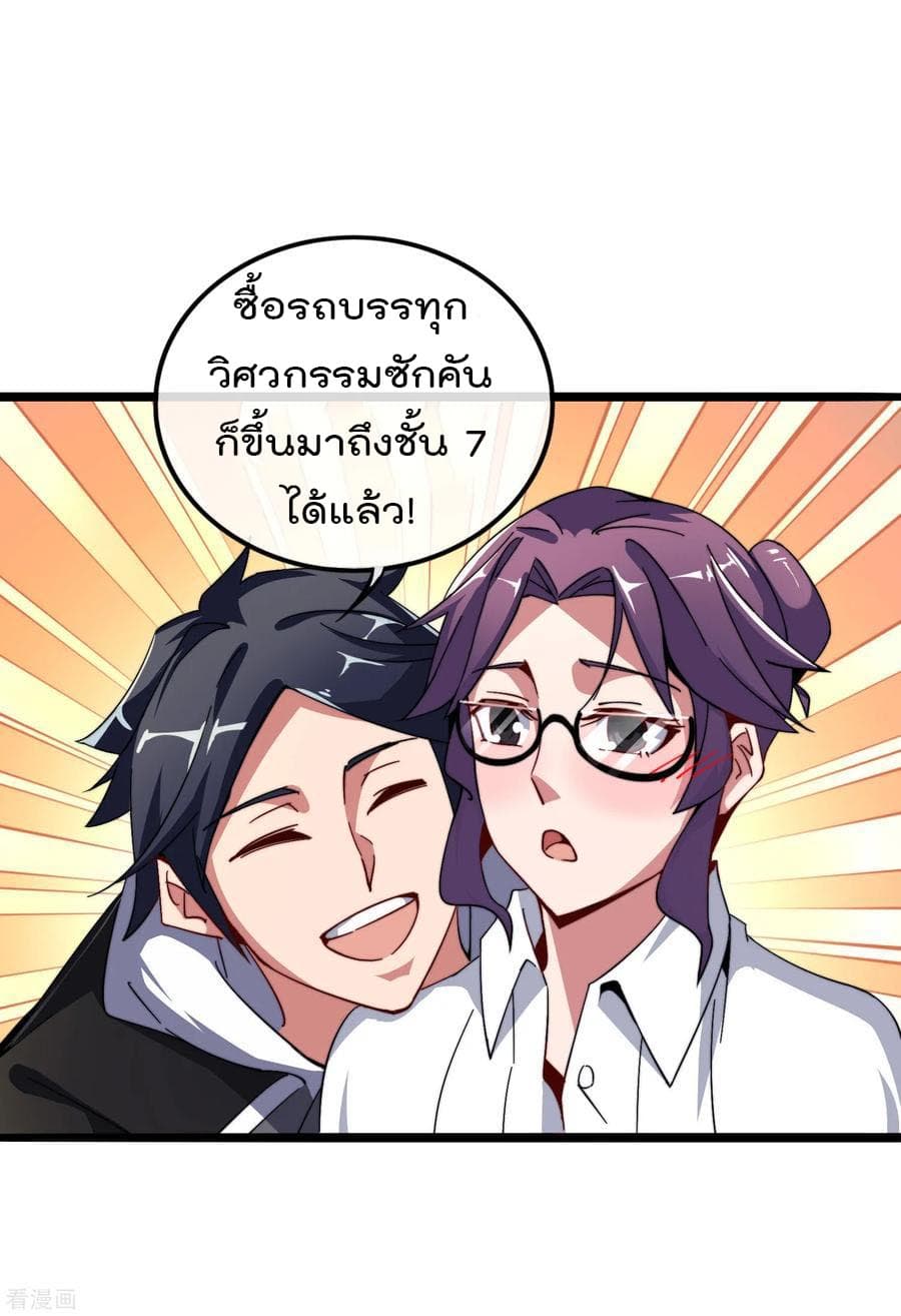 I am The Richest in The World ข้านี่แหละจะรวยที่สุดในโลก! page 5