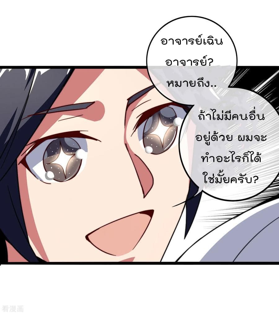 I am The Richest in The World ข้านี่แหละจะรวยที่สุดในโลก! page 7