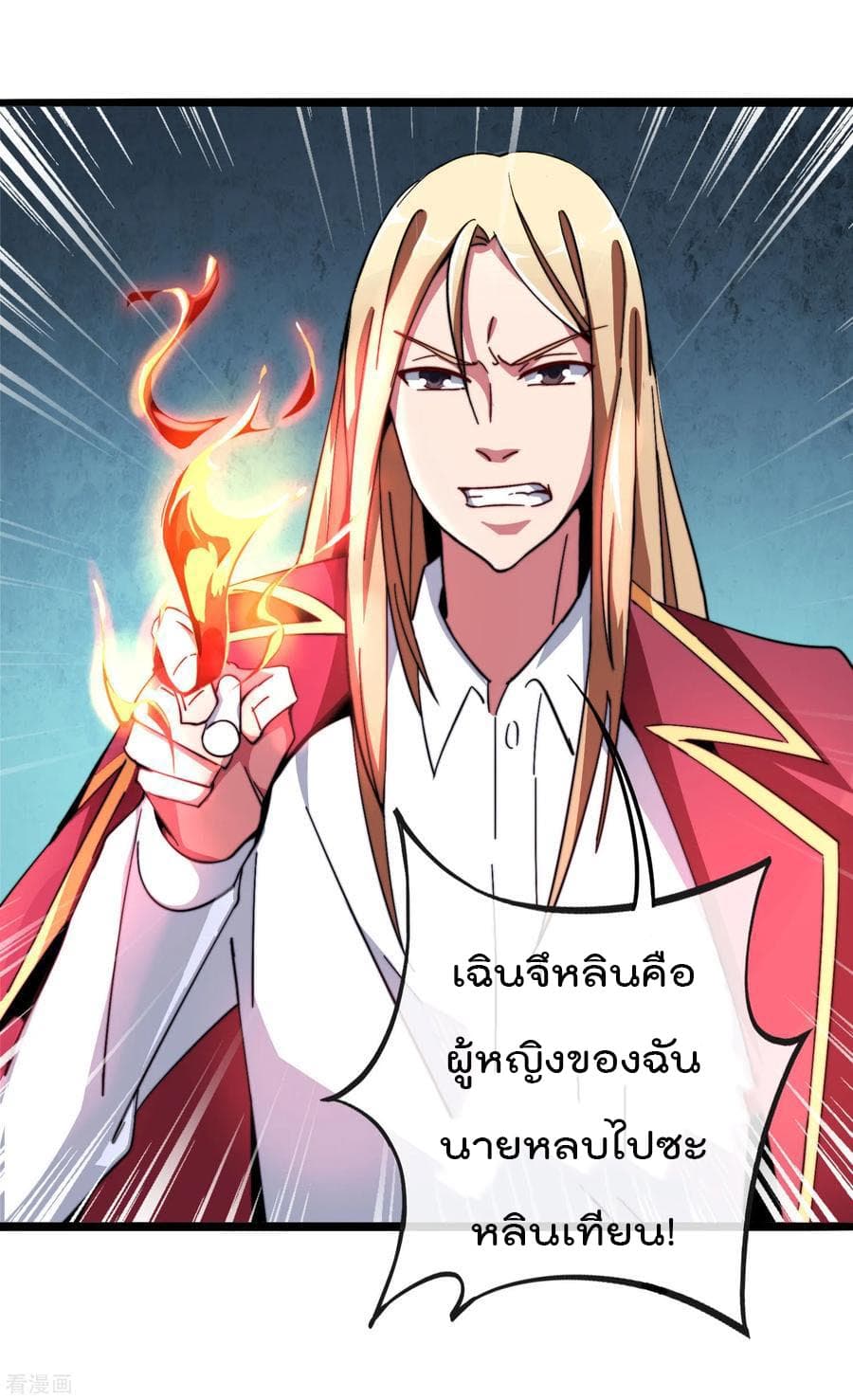 I am The Richest in The World ข้านี่แหละจะรวยที่สุดในโลก! page 11