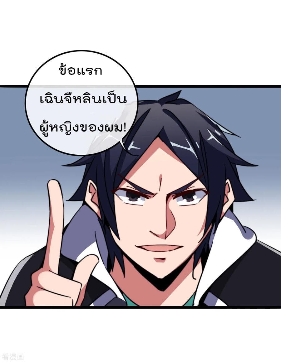 I am The Richest in The World ข้านี่แหละจะรวยที่สุดในโลก! page 12