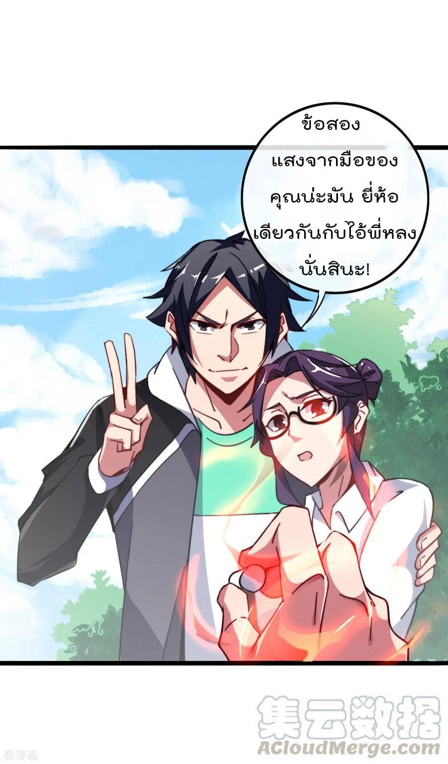 I am The Richest in The World ข้านี่แหละจะรวยที่สุดในโลก! page 13