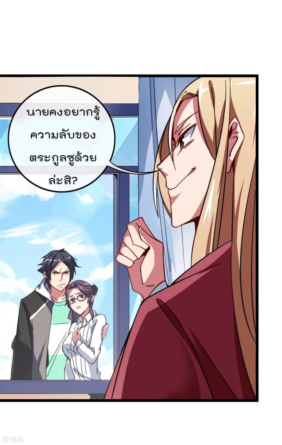 I am The Richest in The World ข้านี่แหละจะรวยที่สุดในโลก! page 14