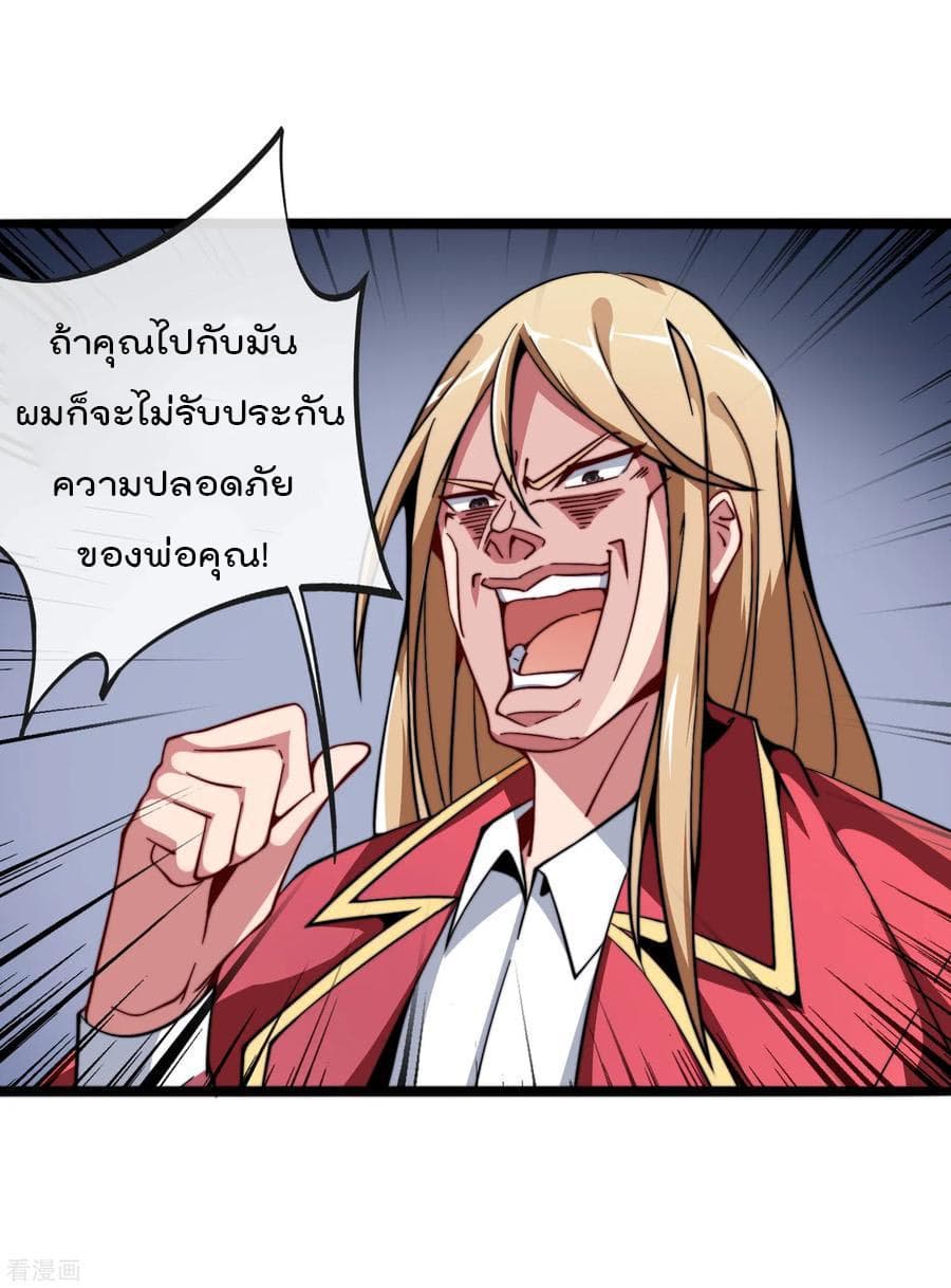 I am The Richest in The World ข้านี่แหละจะรวยที่สุดในโลก! page 16