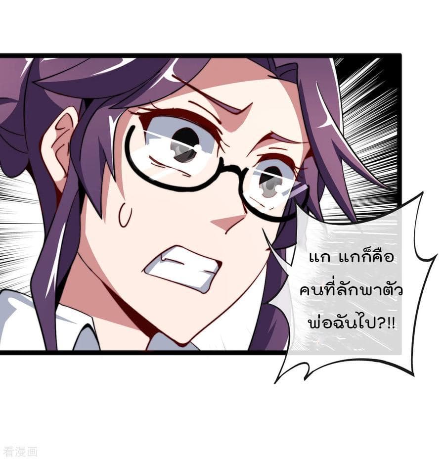 I am The Richest in The World ข้านี่แหละจะรวยที่สุดในโลก! page 17