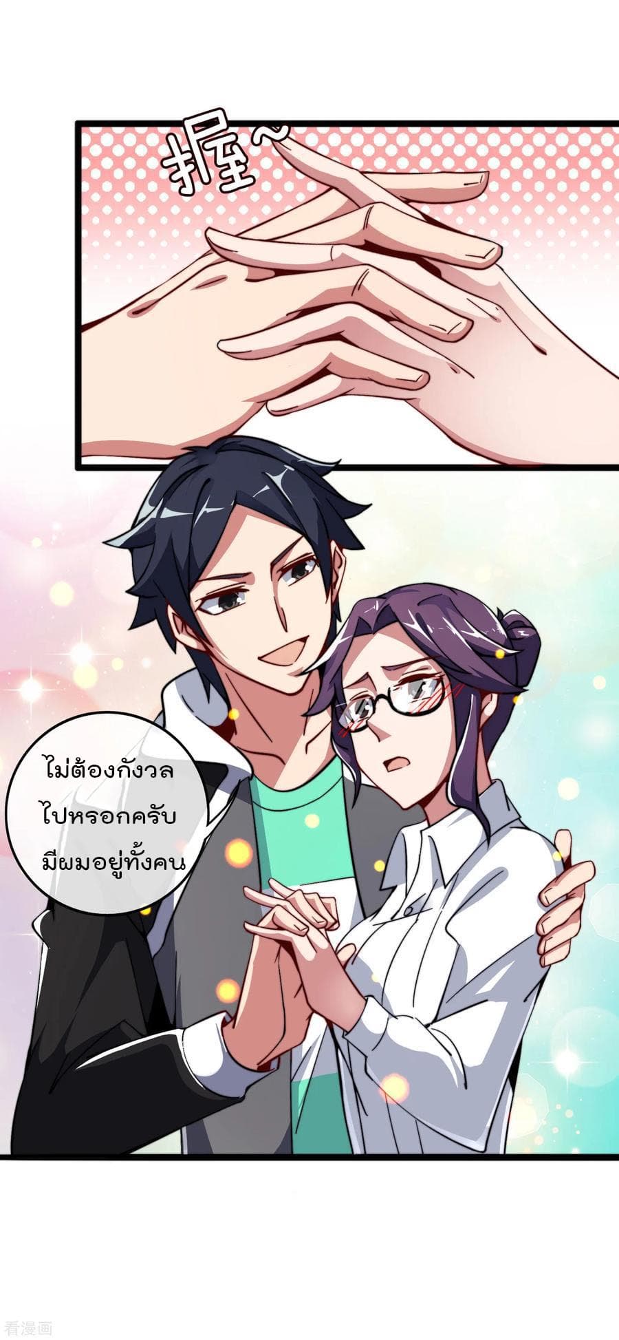 I am The Richest in The World ข้านี่แหละจะรวยที่สุดในโลก! page 18